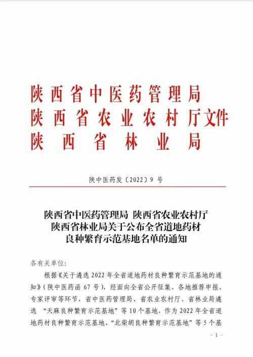 喜訊！省級(jí)良種繁育示范基地名單公布，鎮(zhèn)巴榜上有名！