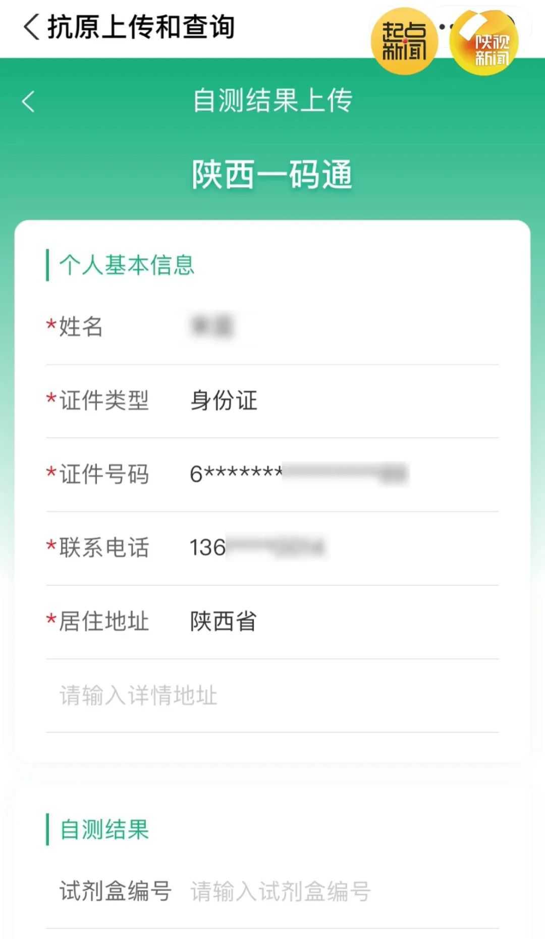 “陜抗原”上線，新冠抗原自測結果可上傳→