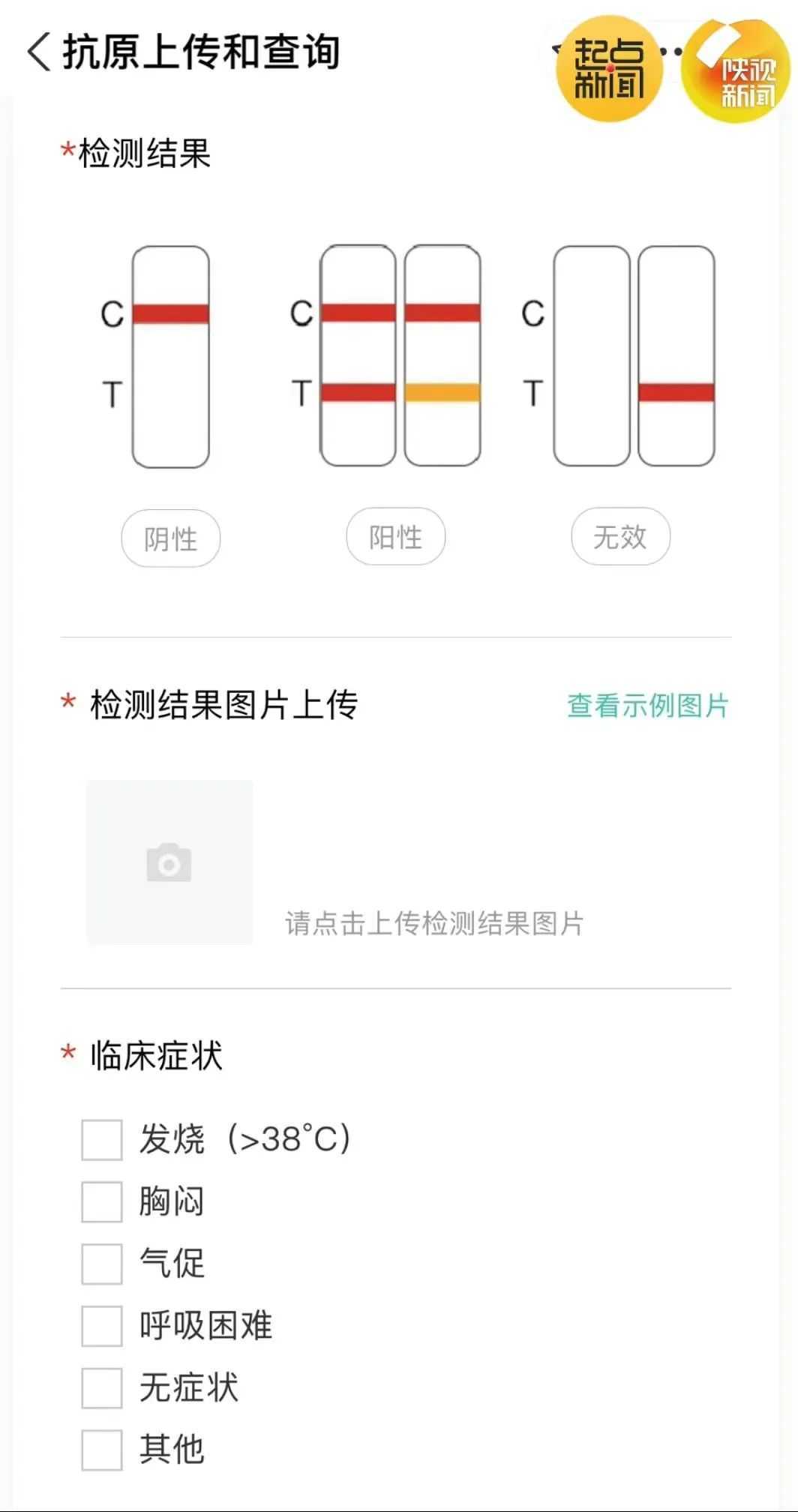“陜抗原”上線，新冠抗原自測結果可上傳→