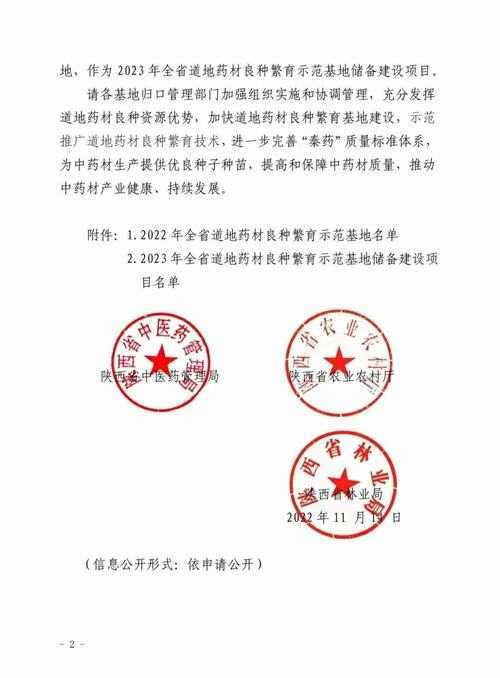 喜訊！省級(jí)良種繁育示范基地名單公布，鎮(zhèn)巴榜上有名！